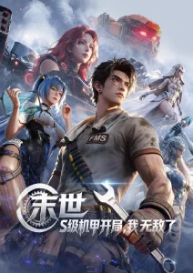 剑与锈热血奇幻动漫在线观看